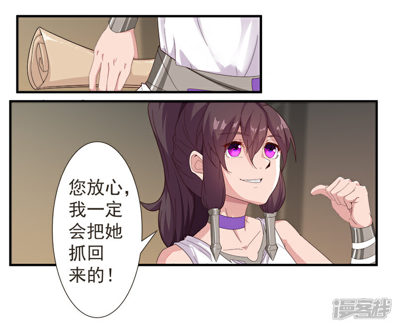 【倾国女王】漫画-（第119话 秘密交易）章节漫画下拉式图片-第14张图片