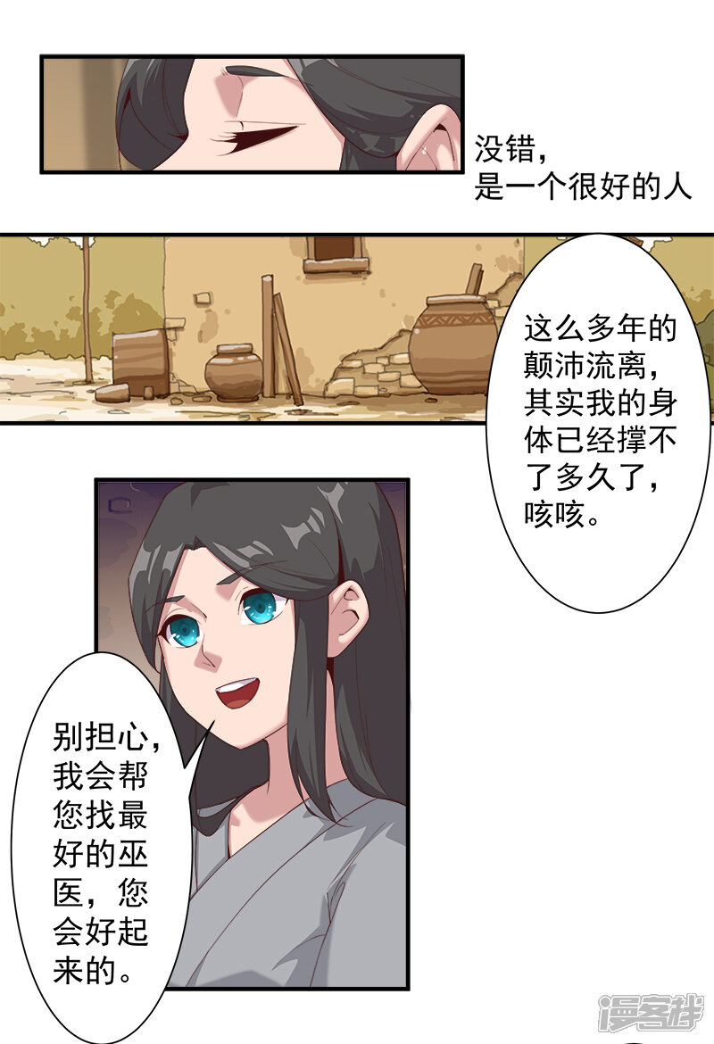 【倾国女王】漫画-（第119话 秘密交易）章节漫画下拉式图片-第16张图片