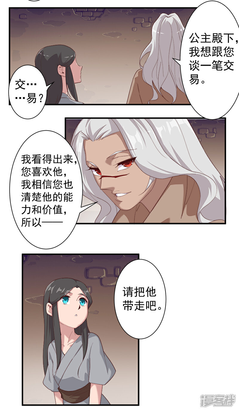 【倾国女王】漫画-（第119话 秘密交易）章节漫画下拉式图片-第17张图片