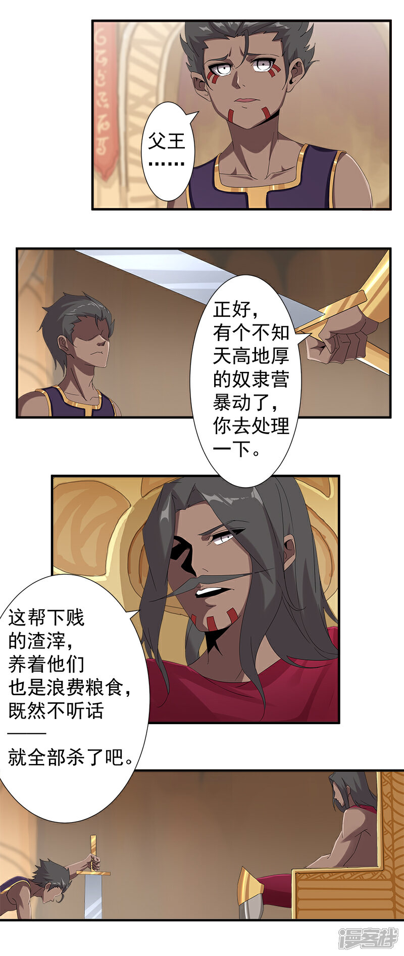 【倾国女王】漫画-（第118话 命运的纠缠）章节漫画下拉式图片-第19张图片