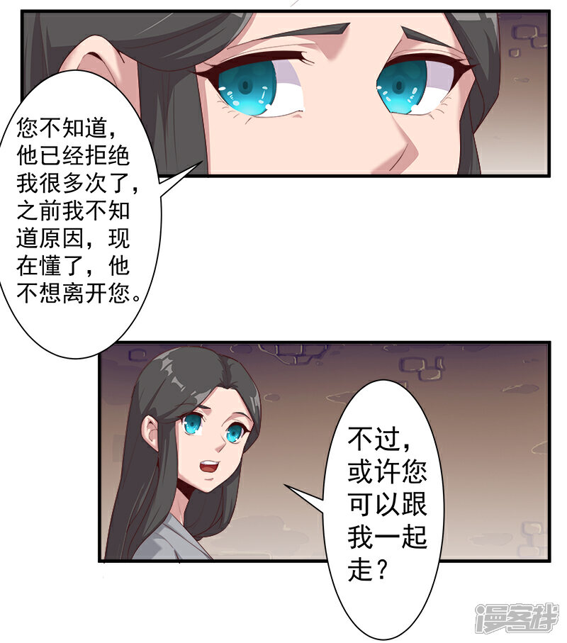 【倾国女王】漫画-（第119话 秘密交易）章节漫画下拉式图片-第18张图片