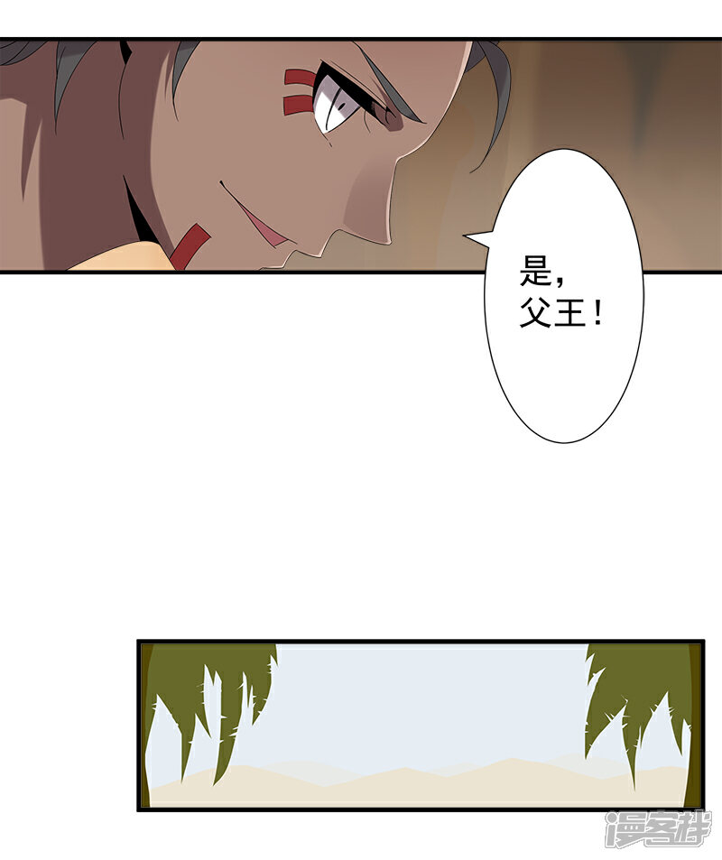 【倾国女王】漫画-（第118话 命运的纠缠）章节漫画下拉式图片-第20张图片