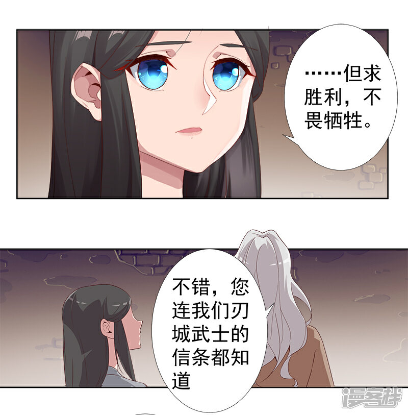 【倾国女王】漫画-（第119话 秘密交易）章节漫画下拉式图片-第20张图片