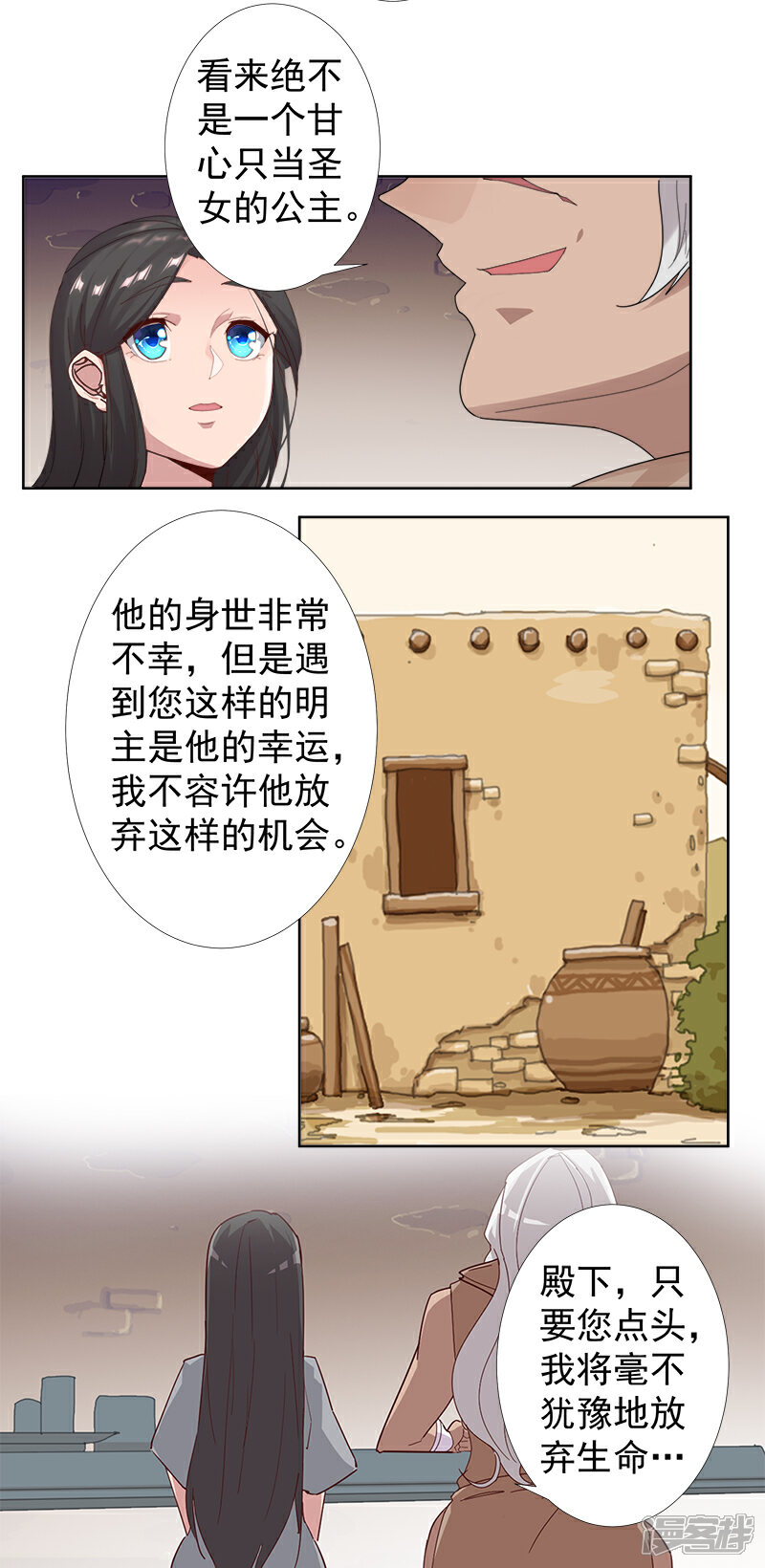【倾国女王】漫画-（第119话 秘密交易）章节漫画下拉式图片-第21张图片