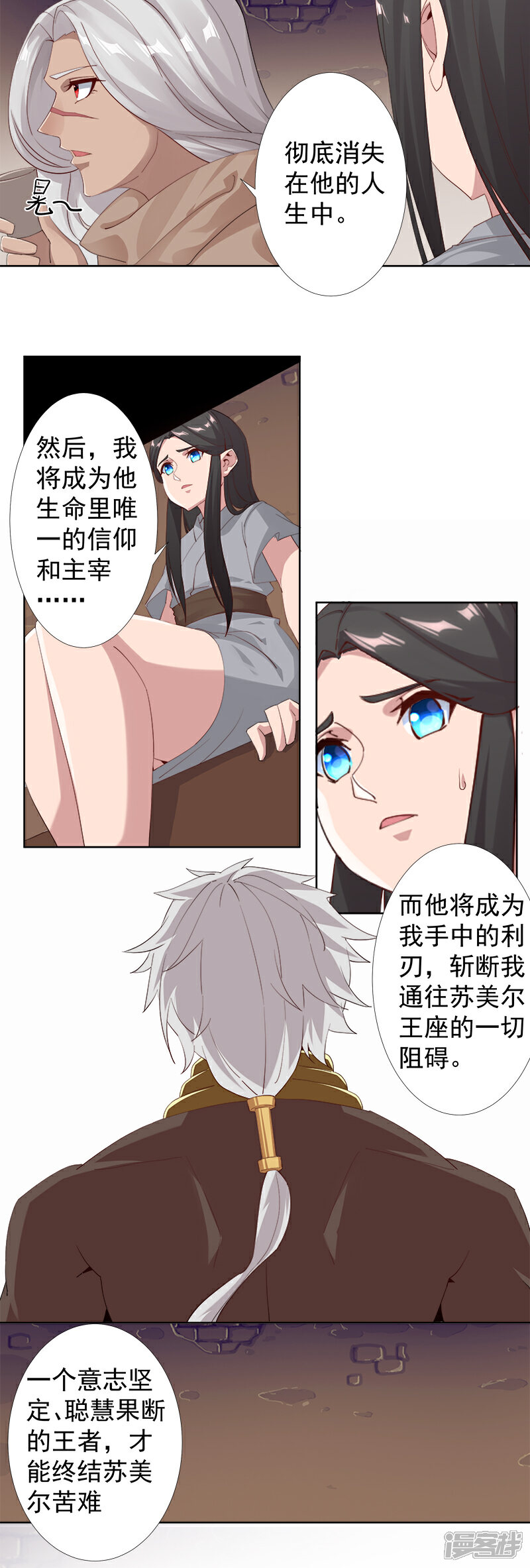 【倾国女王】漫画-（第119话 秘密交易）章节漫画下拉式图片-第22张图片