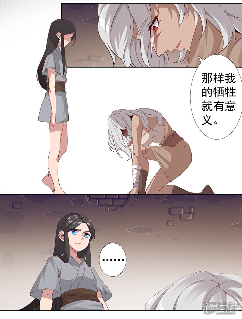【倾国女王】漫画-（第119话 秘密交易）章节漫画下拉式图片-第23张图片