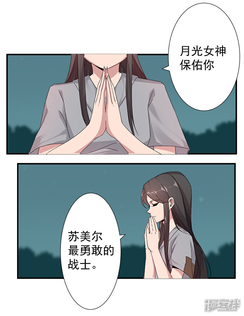 【倾国女王】漫画-（第117话 我是你的了）章节漫画下拉式图片-第21张图片