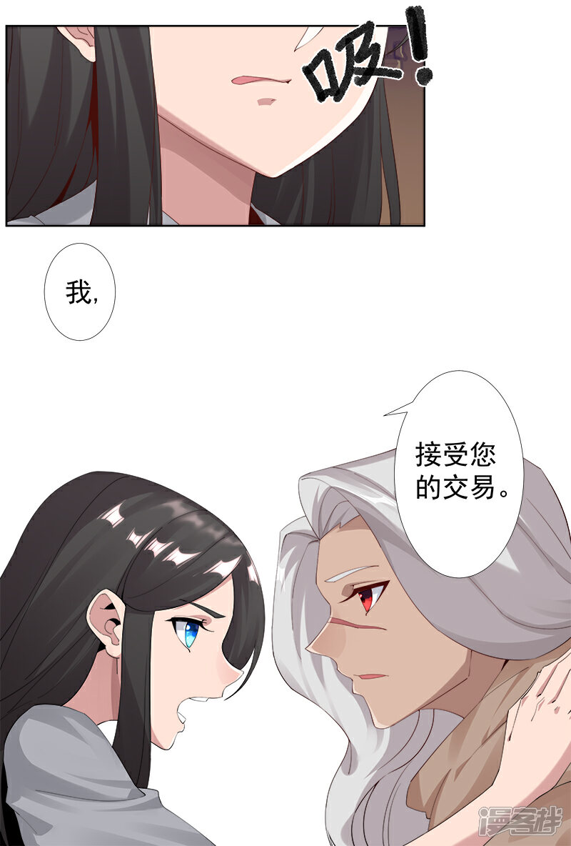 【倾国女王】漫画-（第119话 秘密交易）章节漫画下拉式图片-第24张图片