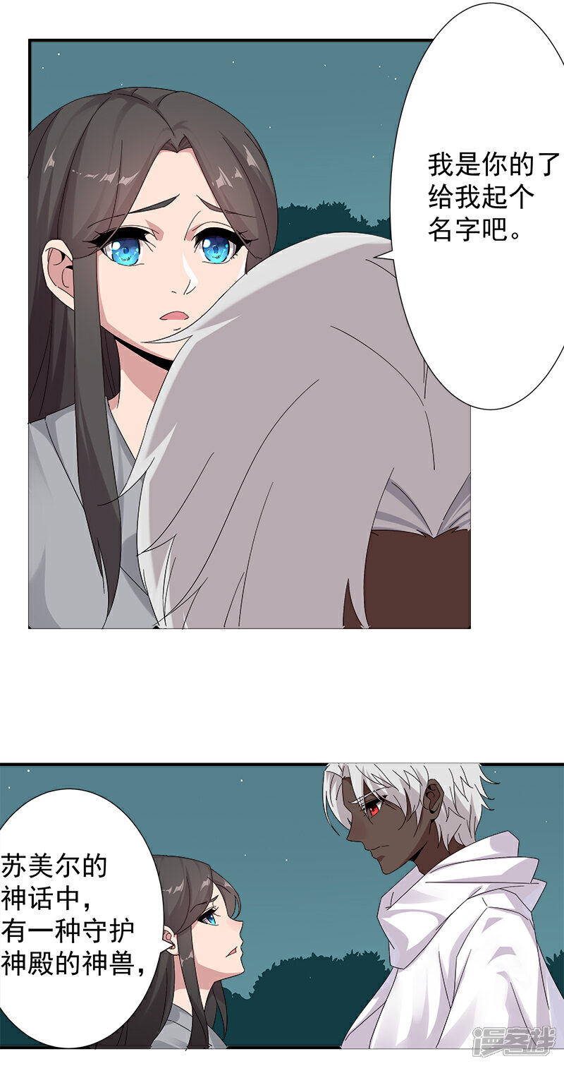 【倾国女王】漫画-（第117话 我是你的了）章节漫画下拉式图片-第22张图片