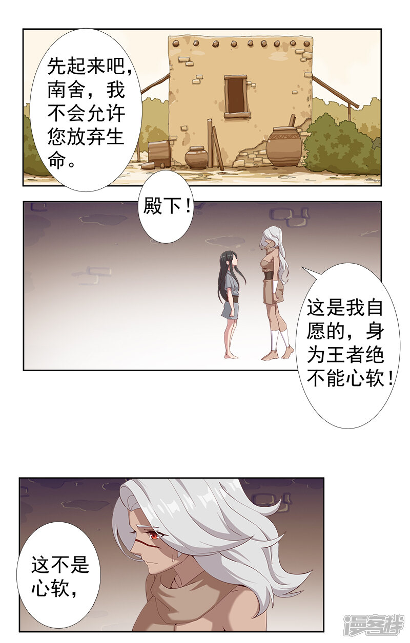 【倾国女王】漫画-（第120话 往事如烬）章节漫画下拉式图片-第2张图片