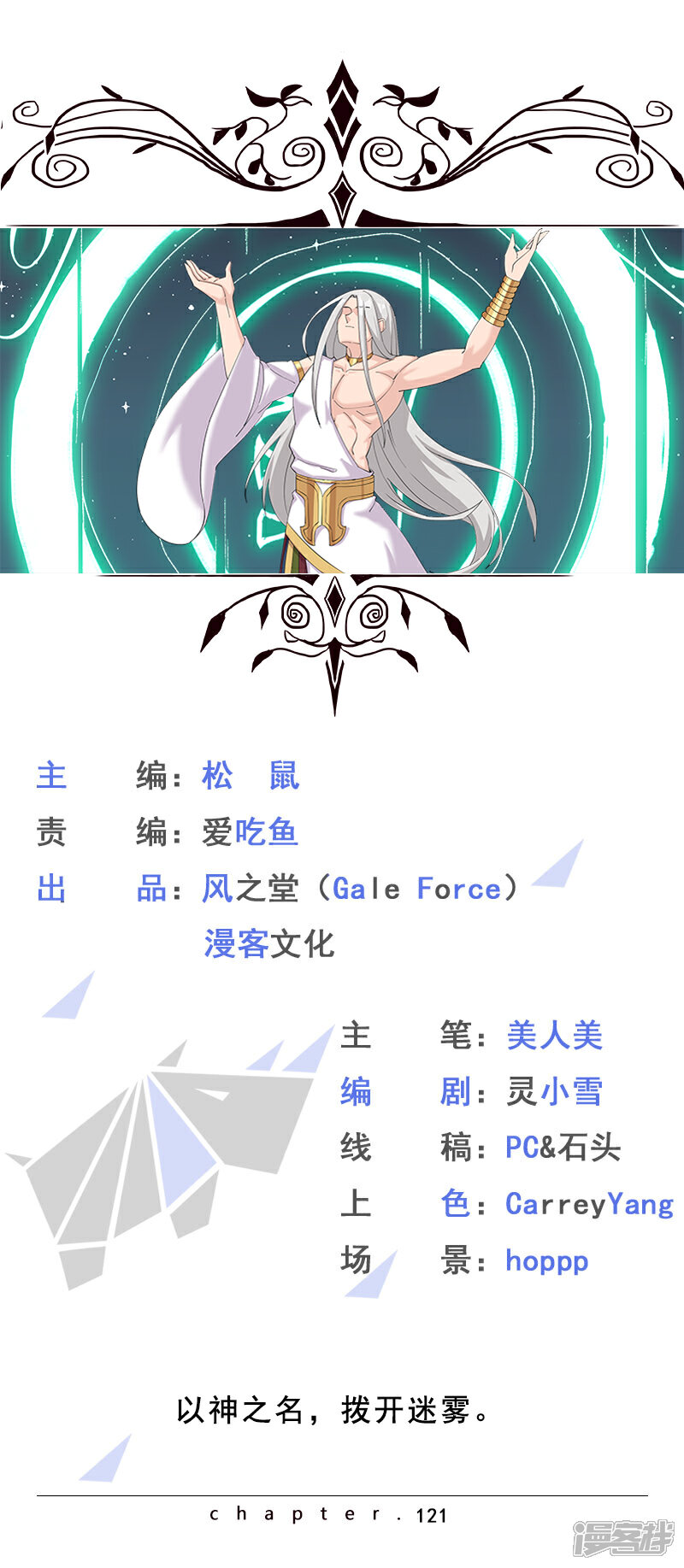 【倾国女王】漫画-（第121话 不吉的预言）章节漫画下拉式图片-第1张图片