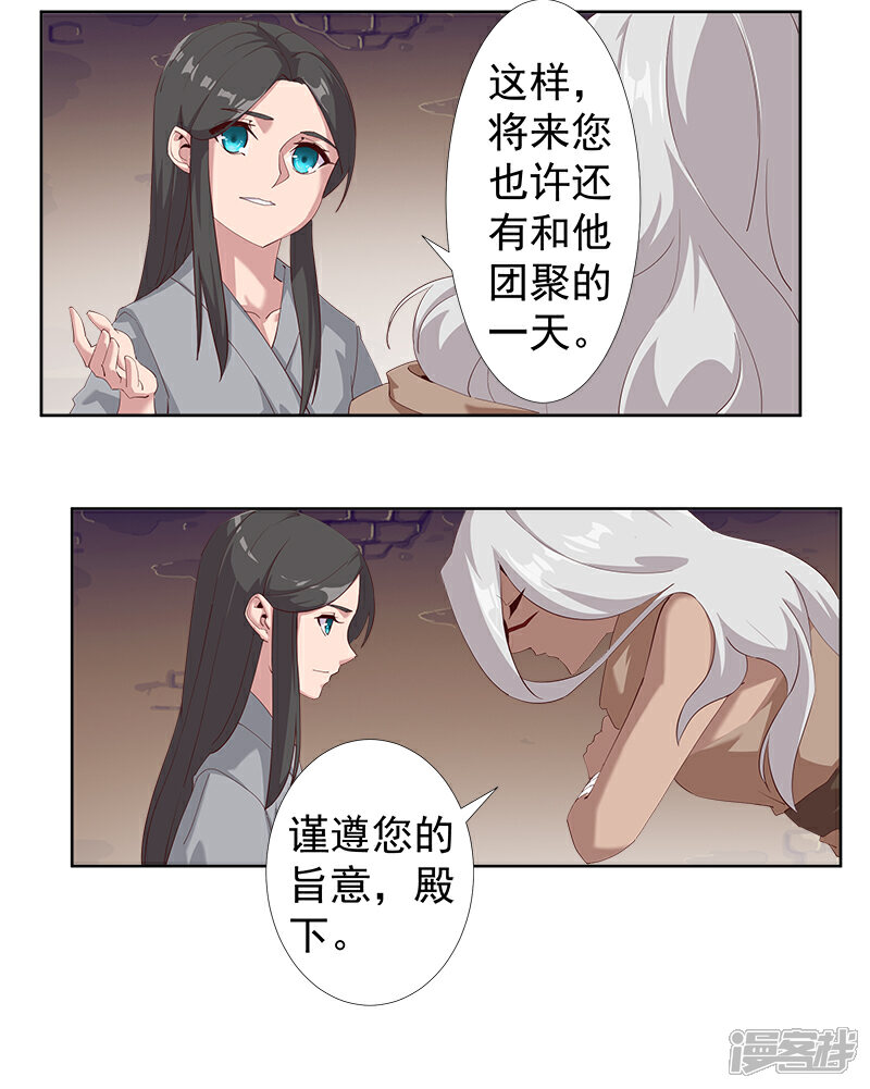 【倾国女王】漫画-（第120话 往事如烬）章节漫画下拉式图片-第4张图片
