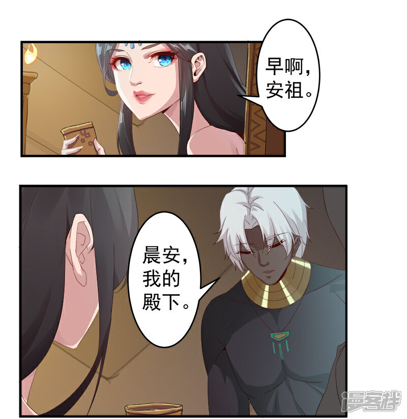 【倾国女王】漫画-（第121话 不吉的预言）章节漫画下拉式图片-第2张图片