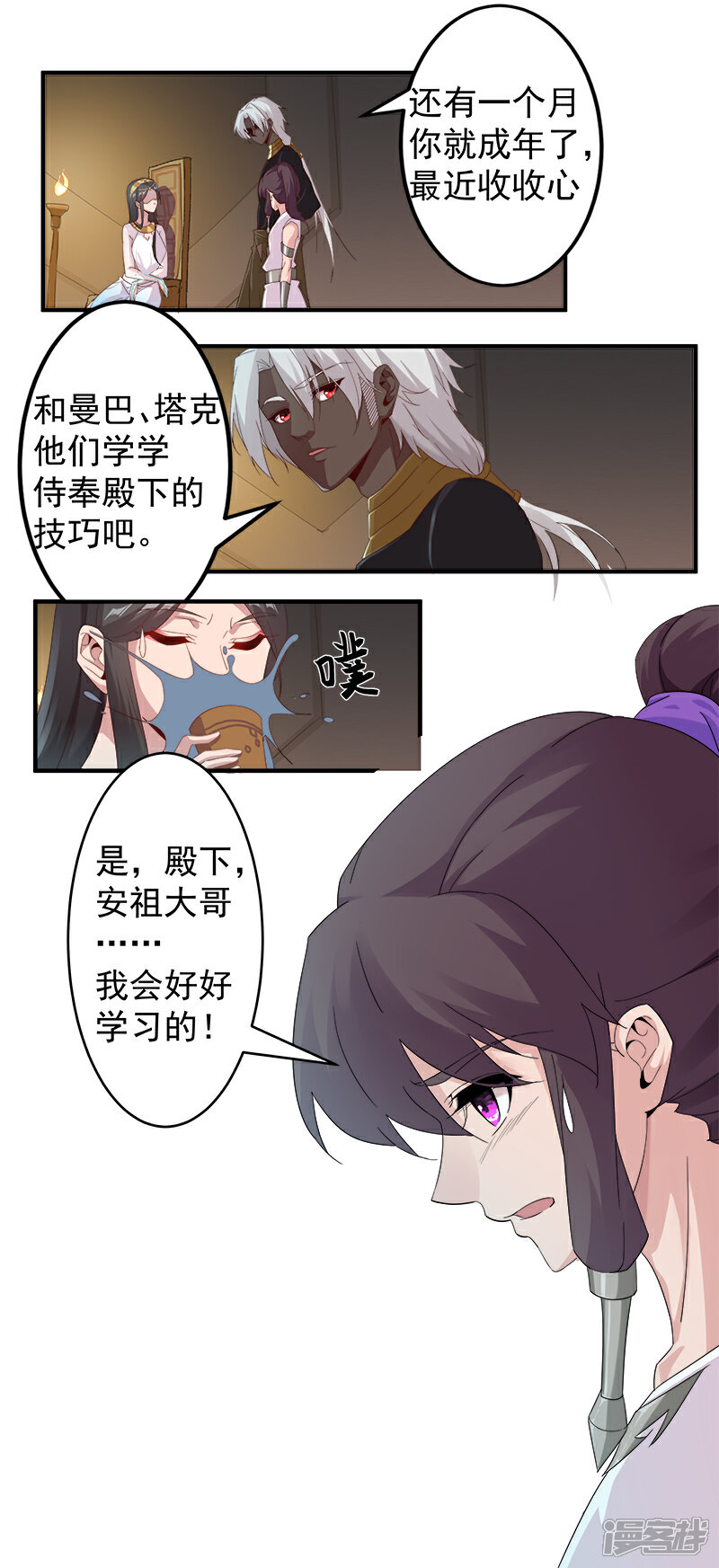 【倾国女王】漫画-（第121话 不吉的预言）章节漫画下拉式图片-第3张图片