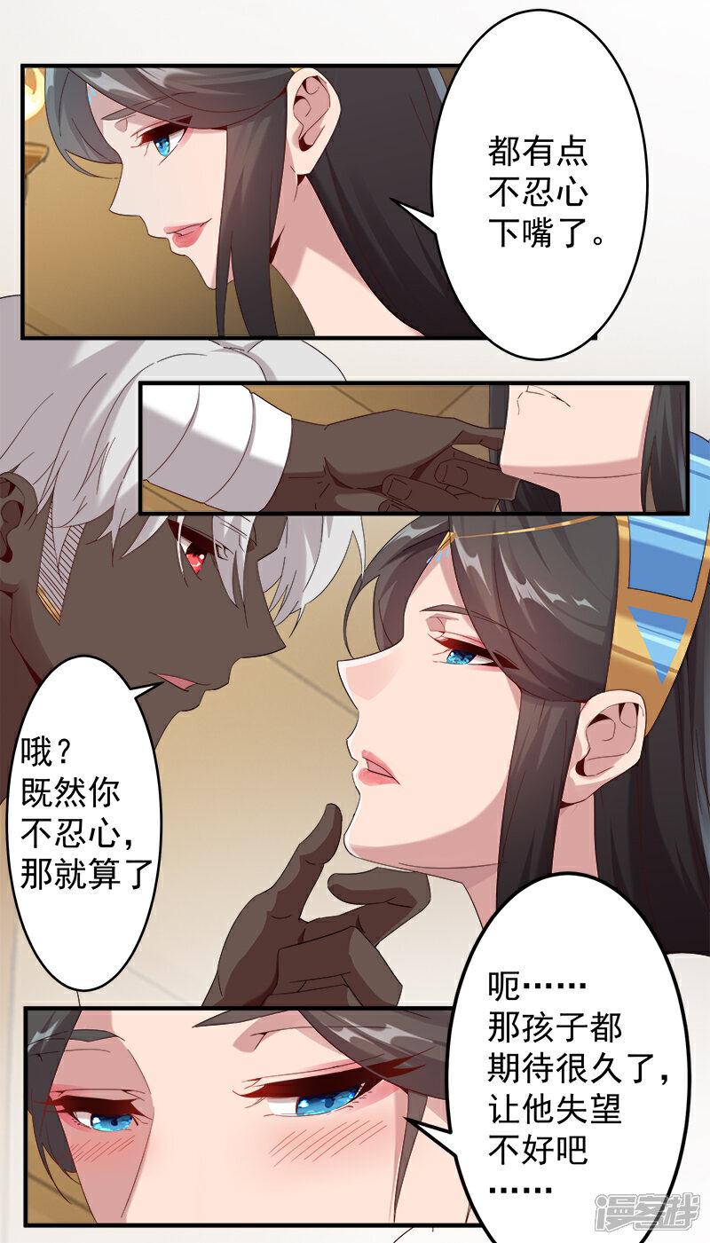 【倾国女王】漫画-（第121话 不吉的预言）章节漫画下拉式图片-第5张图片