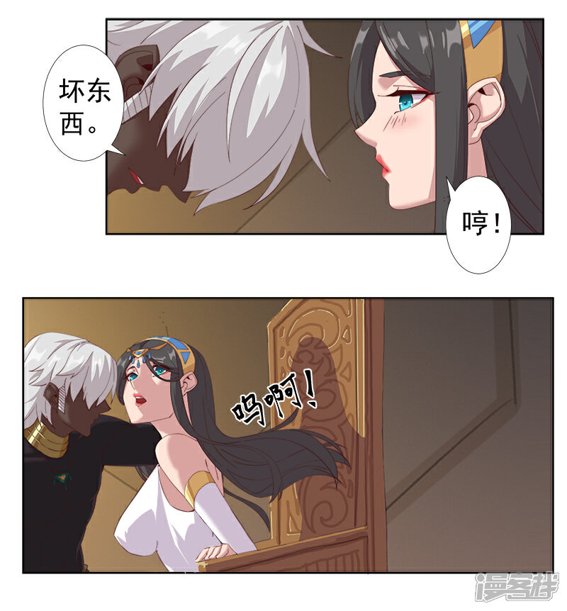 【倾国女王】漫画-（第121话 不吉的预言）章节漫画下拉式图片-第6张图片