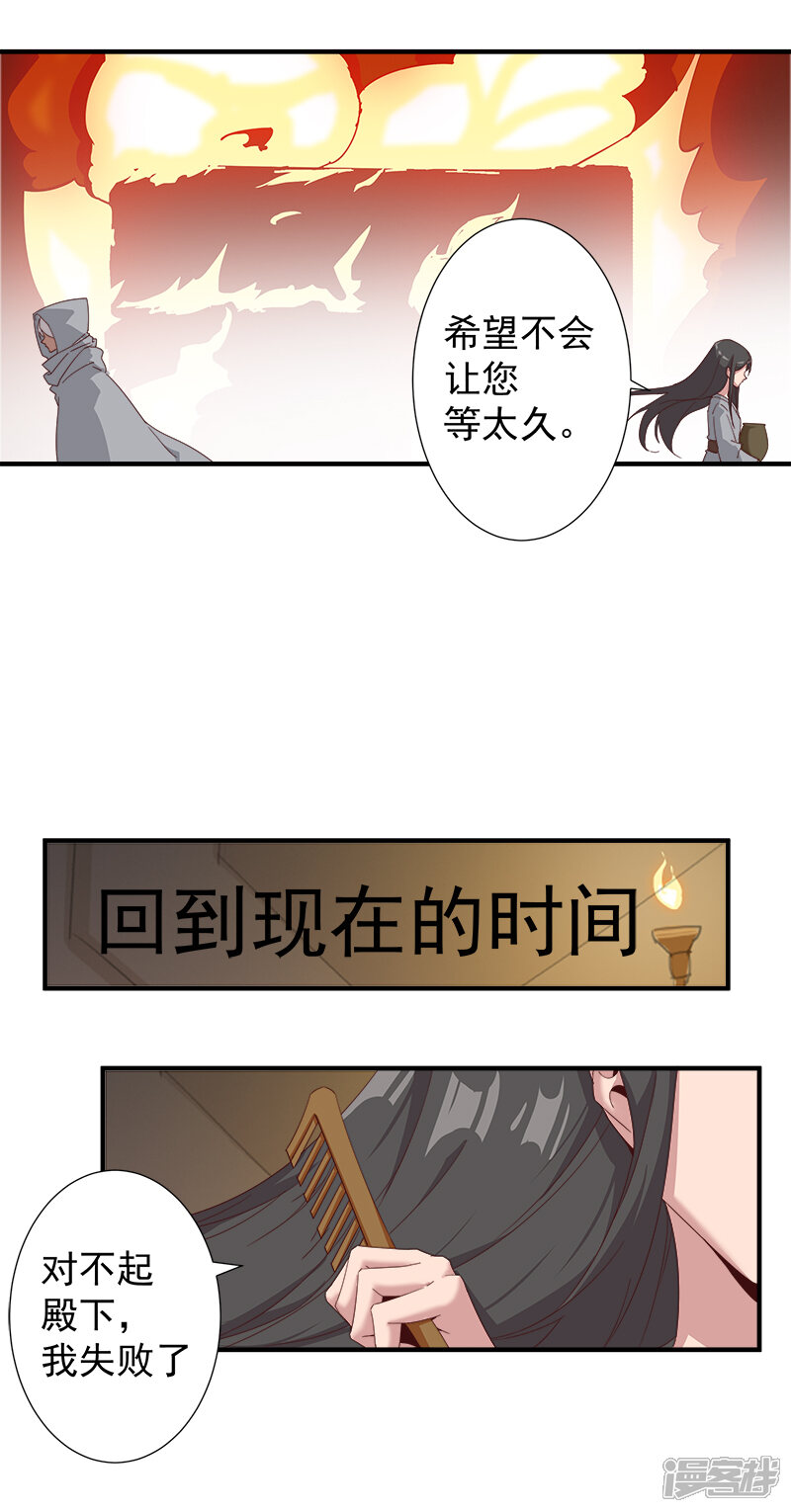 【倾国女王】漫画-（第120话 往事如烬）章节漫画下拉式图片-第9张图片