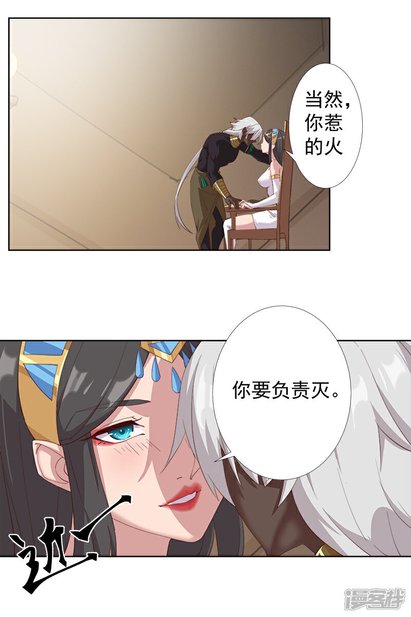【倾国女王】漫画-（第121话 不吉的预言）章节漫画下拉式图片-第8张图片