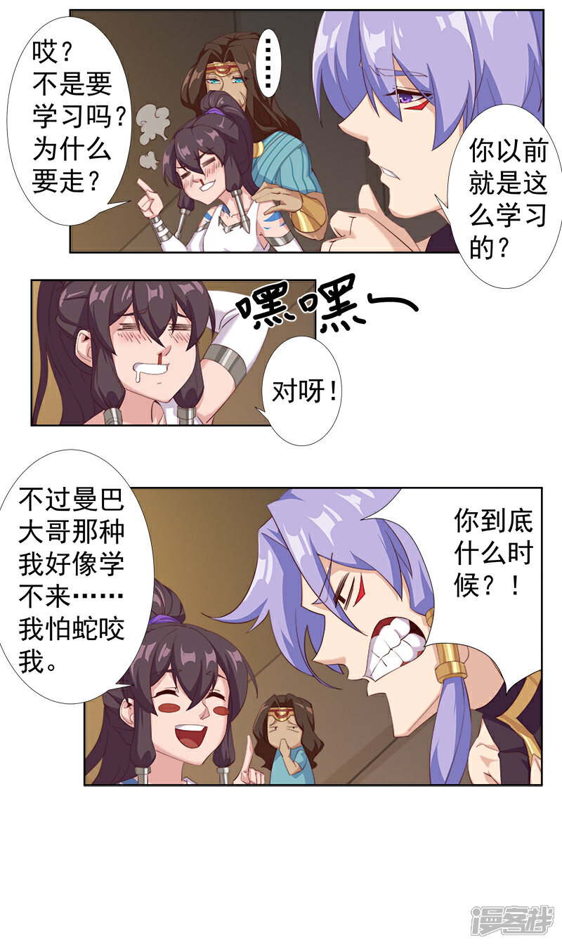 【倾国女王】漫画-（第121话 不吉的预言）章节漫画下拉式图片-第10张图片