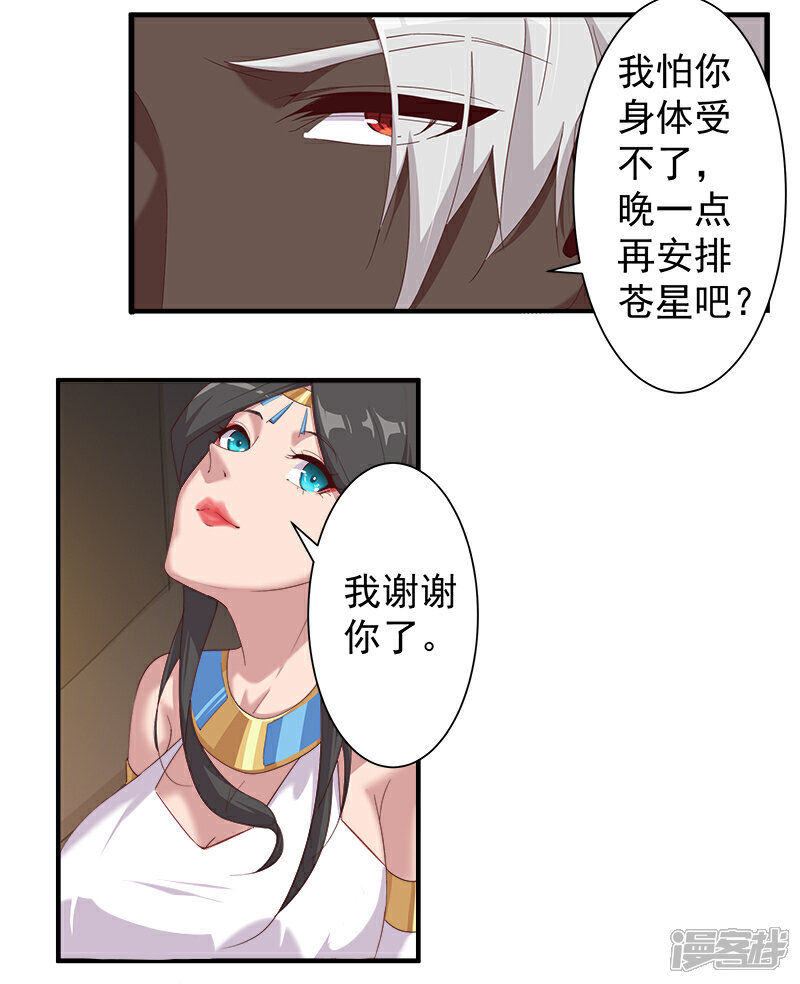 【倾国女王】漫画-（第121话 不吉的预言）章节漫画下拉式图片-第13张图片