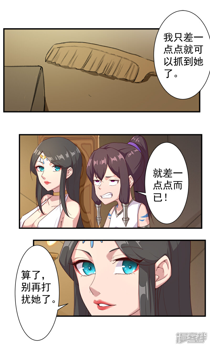 【倾国女王】漫画-（第120话 往事如烬）章节漫画下拉式图片-第12张图片