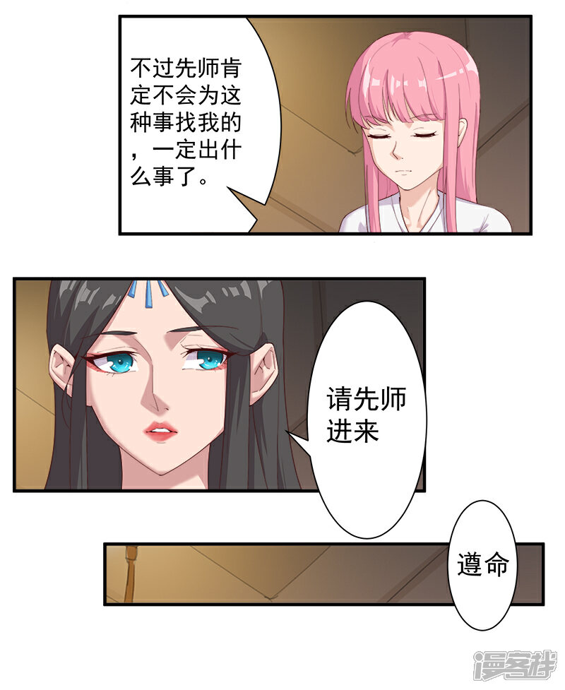 【倾国女王】漫画-（第121话 不吉的预言）章节漫画下拉式图片-第14张图片
