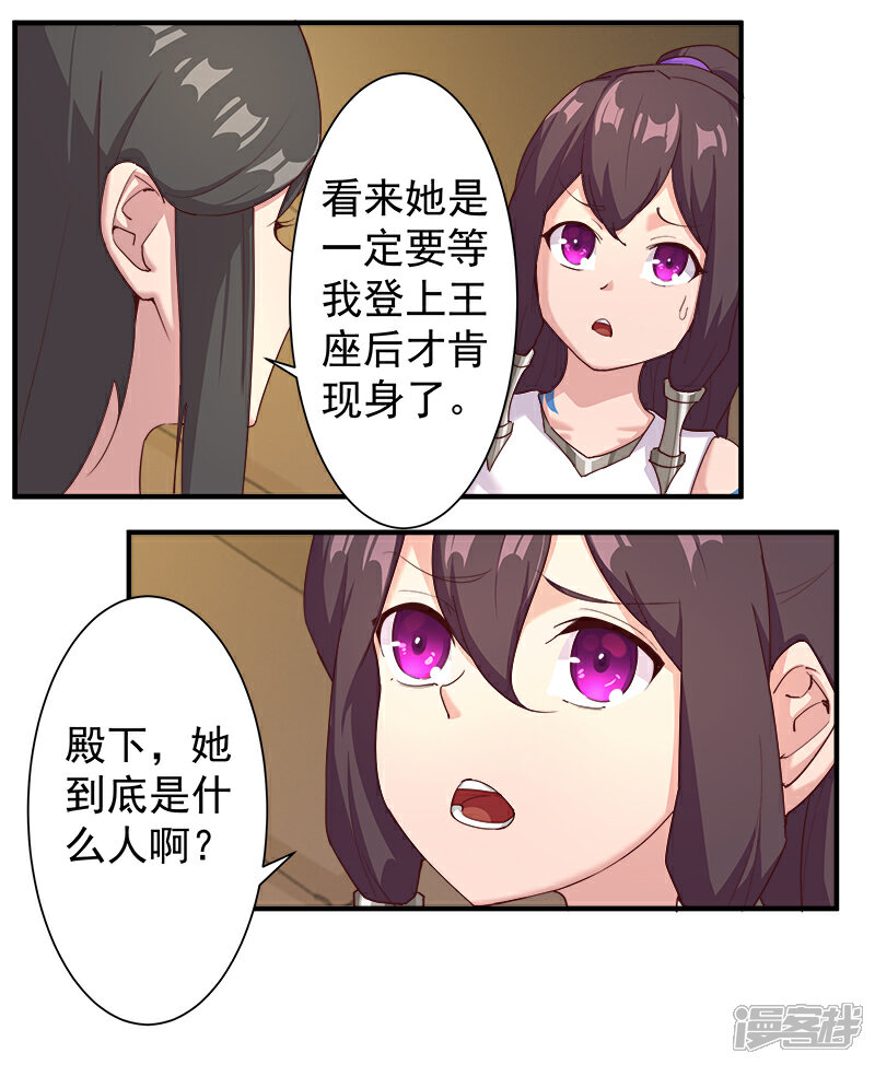 【倾国女王】漫画-（第120话 往事如烬）章节漫画下拉式图片-第13张图片