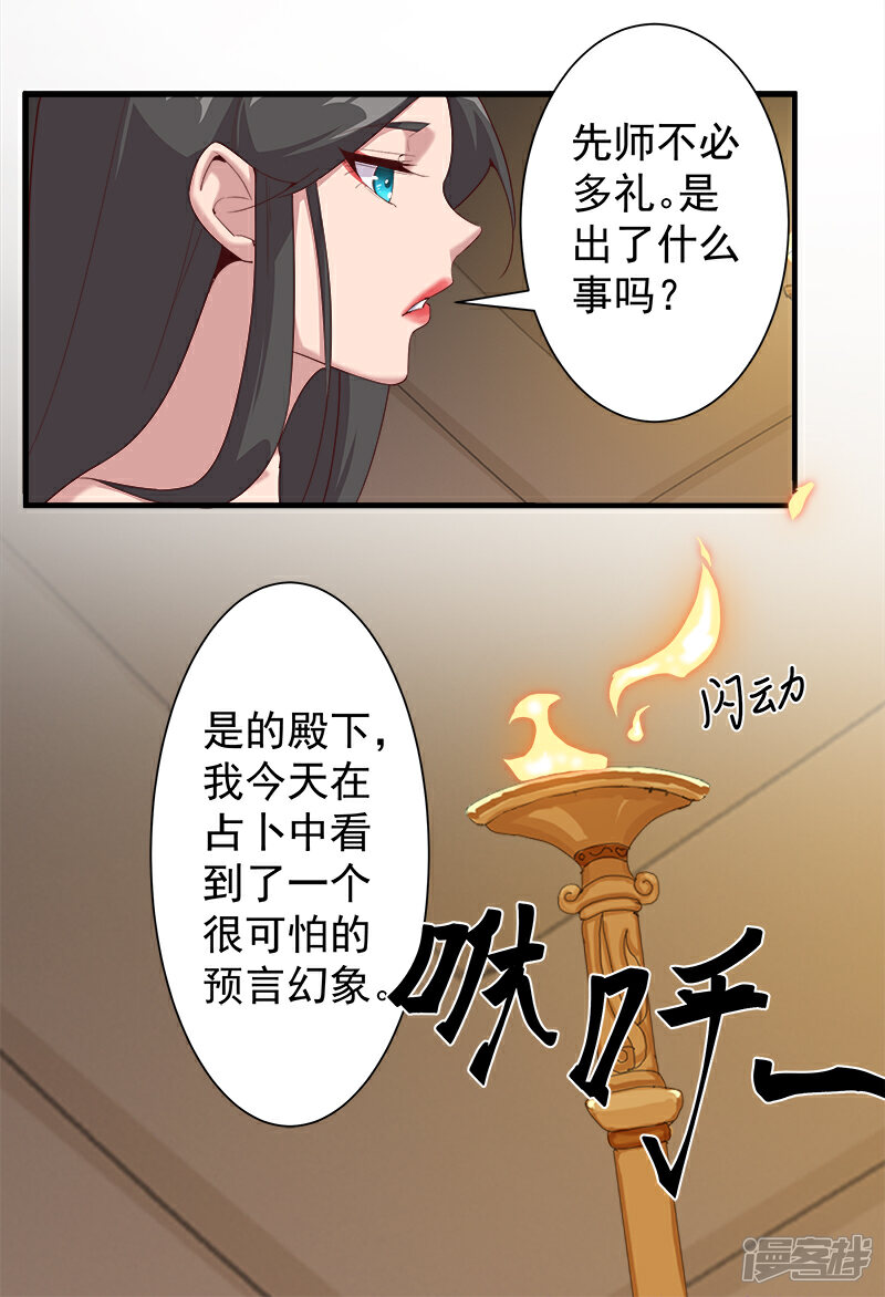 【倾国女王】漫画-（第121话 不吉的预言）章节漫画下拉式图片-第16张图片