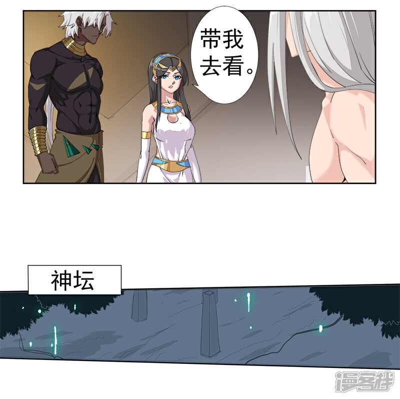 【倾国女王】漫画-（第121话 不吉的预言）章节漫画下拉式图片-第17张图片