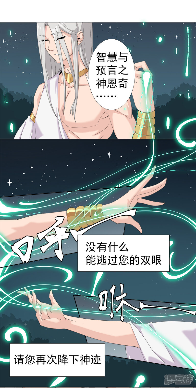 【倾国女王】漫画-（第121话 不吉的预言）章节漫画下拉式图片-第18张图片