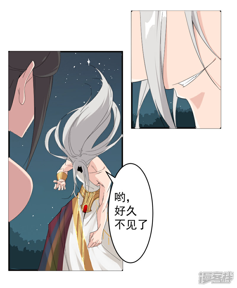 【倾国女王】漫画-（第121话 不吉的预言）章节漫画下拉式图片-第21张图片
