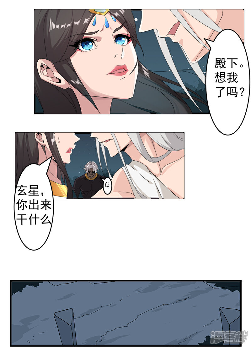 【倾国女王】漫画-（第121话 不吉的预言）章节漫画下拉式图片-第22张图片