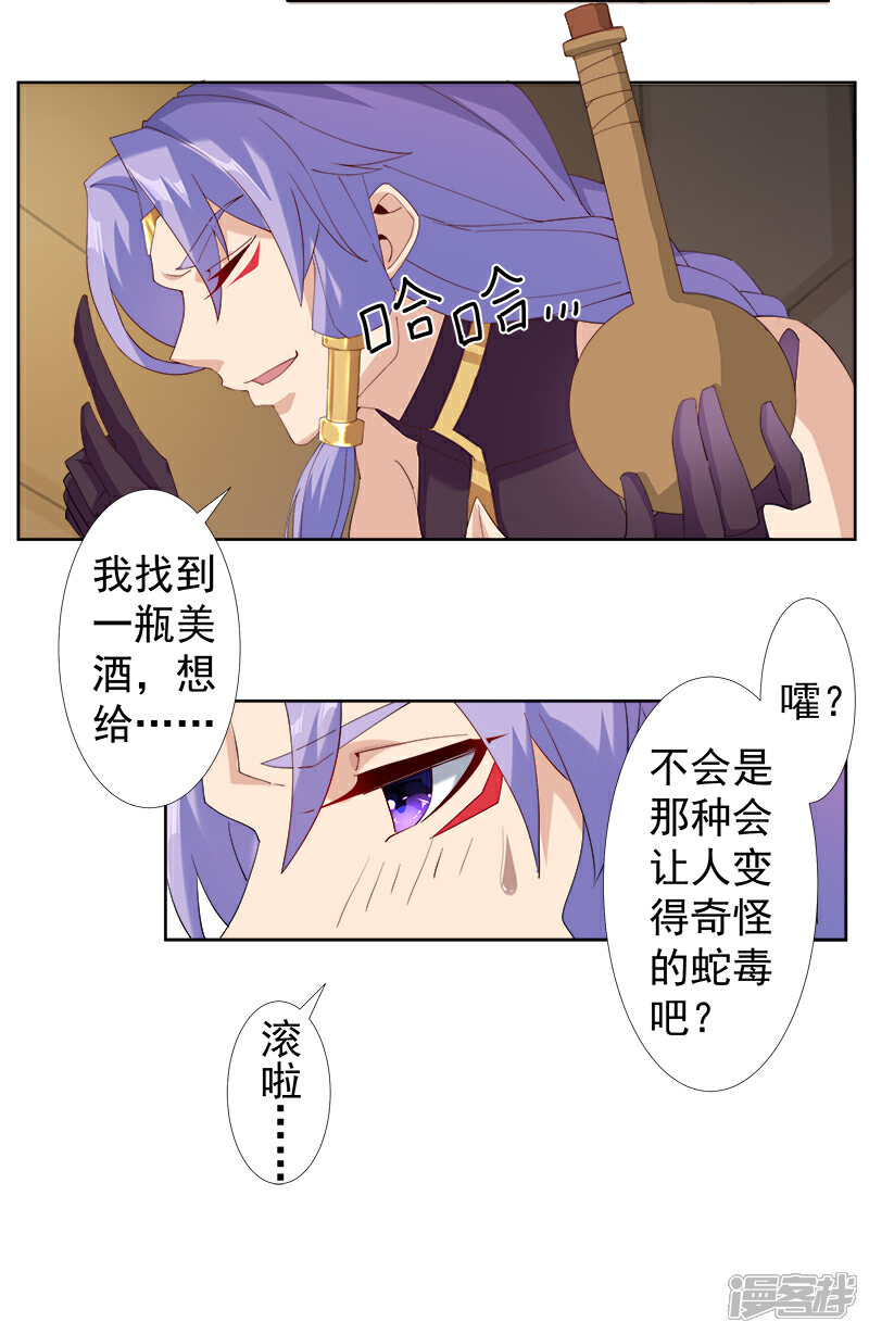 【倾国女王】漫画-（第120话 往事如烬）章节漫画下拉式图片-第20张图片