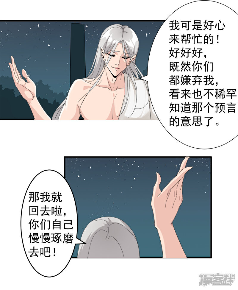 【倾国女王】漫画-（第121话 不吉的预言）章节漫画下拉式图片-第23张图片