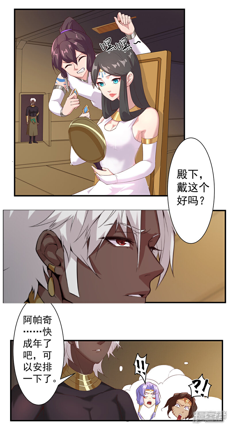 【倾国女王】漫画-（第120话 往事如烬）章节漫画下拉式图片-第23张图片