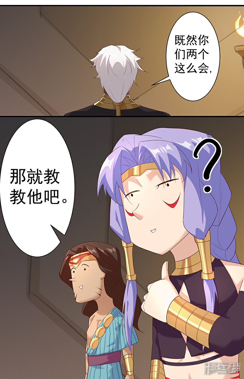 【倾国女王】漫画-（第120话 往事如烬）章节漫画下拉式图片-第25张图片