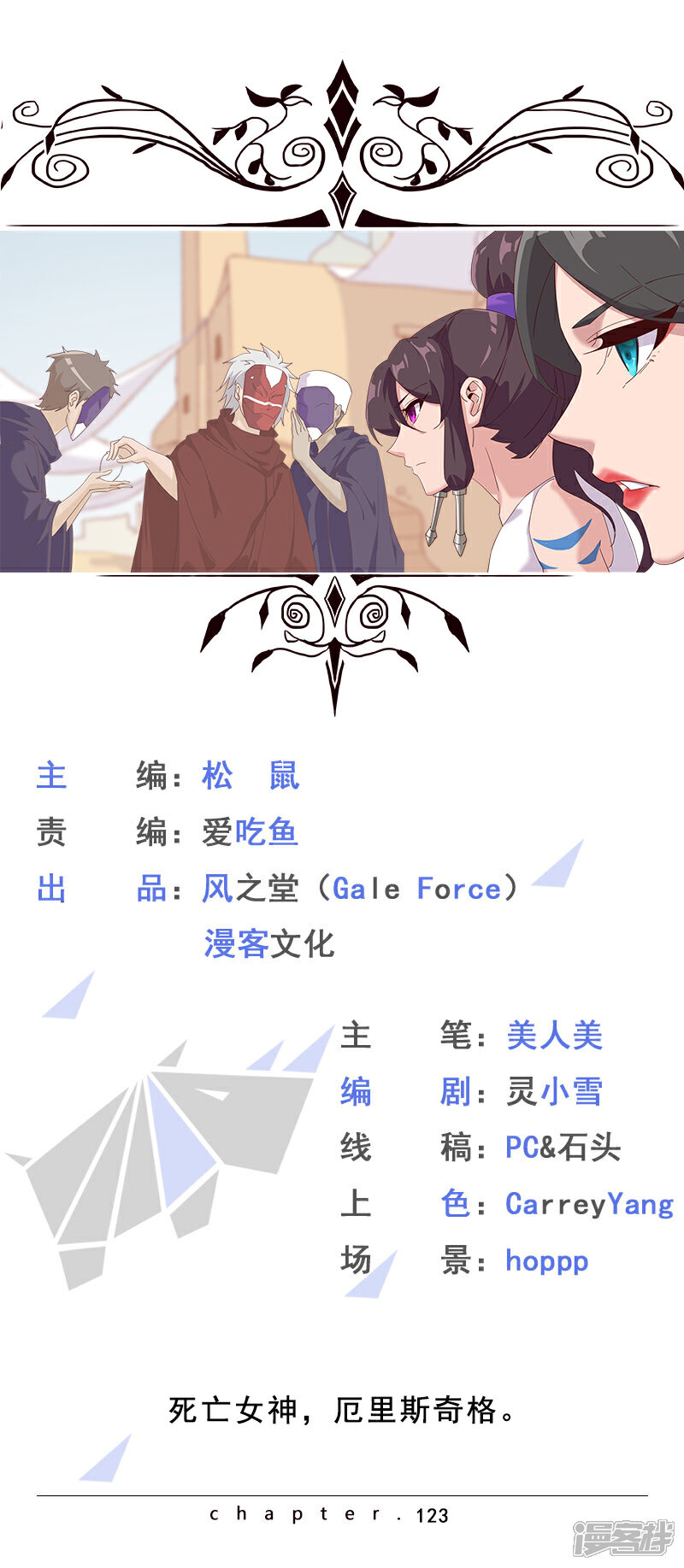 【倾国女王】漫画-（第123话 以血酬神）章节漫画下拉式图片-第1张图片