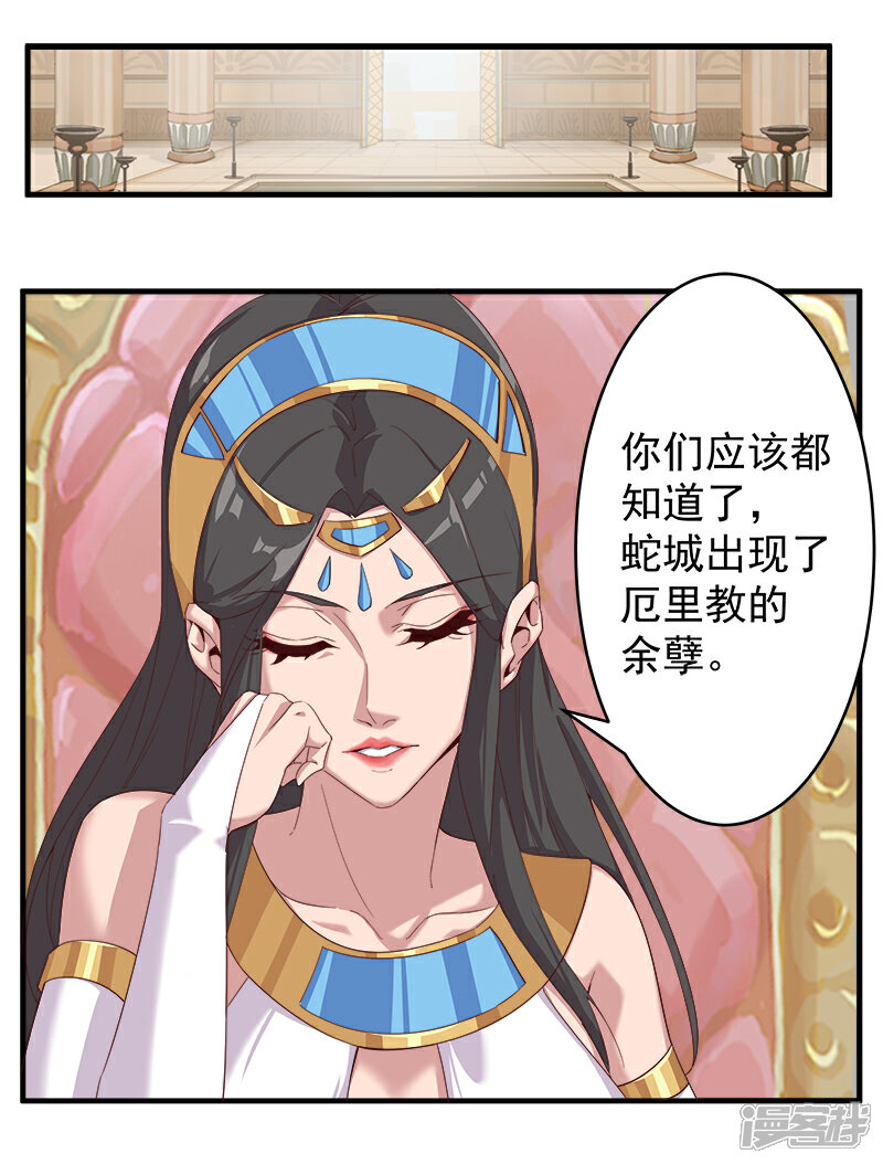 【倾国女王】漫画-（第123话 以血酬神）章节漫画下拉式图片-第2张图片