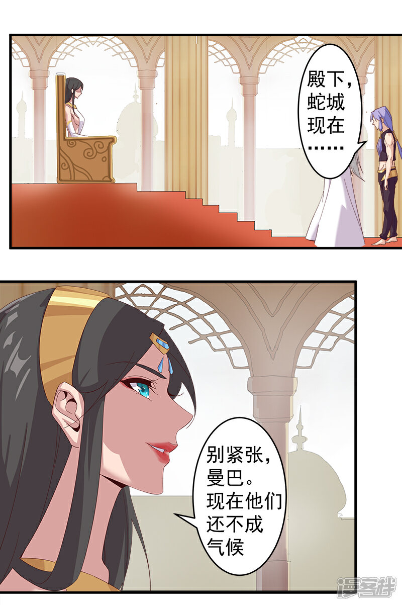 【倾国女王】漫画-（第123话 以血酬神）章节漫画下拉式图片-第3张图片