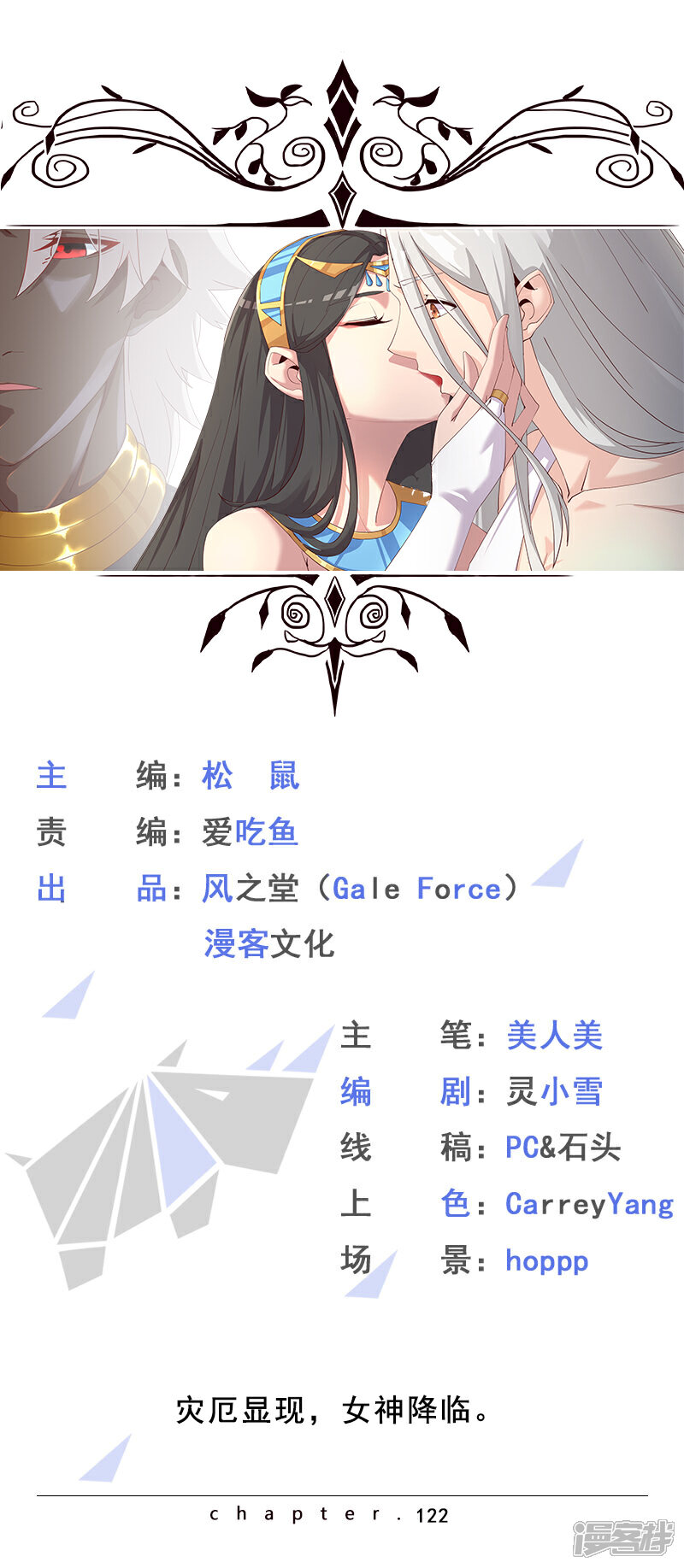 【倾国女王】漫画-（第122话 死亡女神）章节漫画下拉式图片-第1张图片
