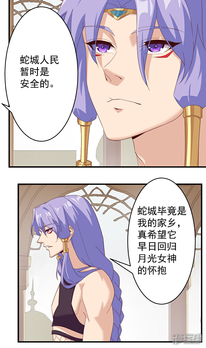 【倾国女王】漫画-（第123话 以血酬神）章节漫画下拉式图片-第4张图片