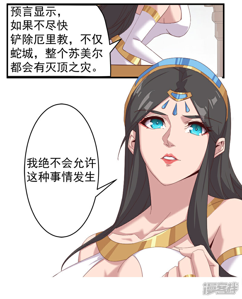 【倾国女王】漫画-（第123话 以血酬神）章节漫画下拉式图片-第5张图片