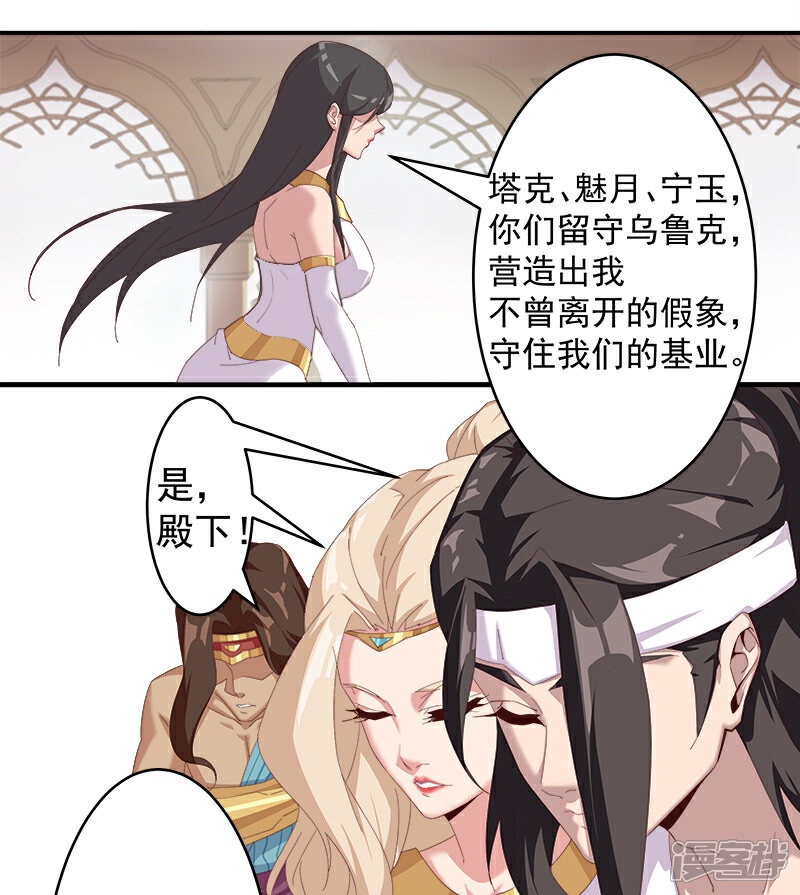 【倾国女王】漫画-（第123话 以血酬神）章节漫画下拉式图片-第6张图片