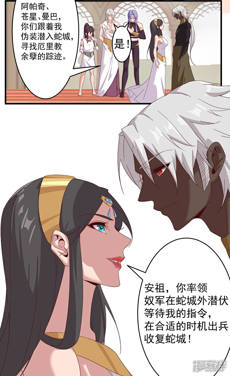 【倾国女王】漫画-（第123话 以血酬神）章节漫画下拉式图片-第7张图片