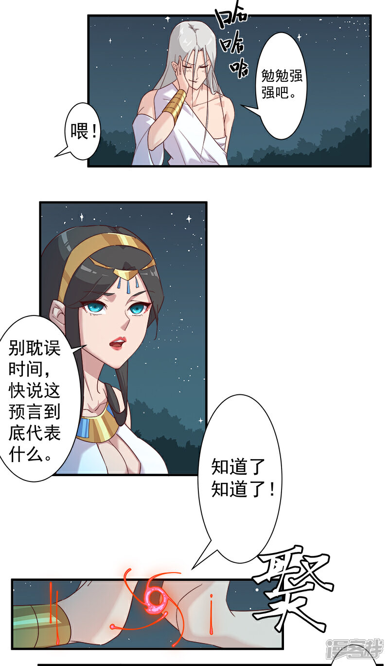 【倾国女王】漫画-（第122话 死亡女神）章节漫画下拉式图片-第5张图片