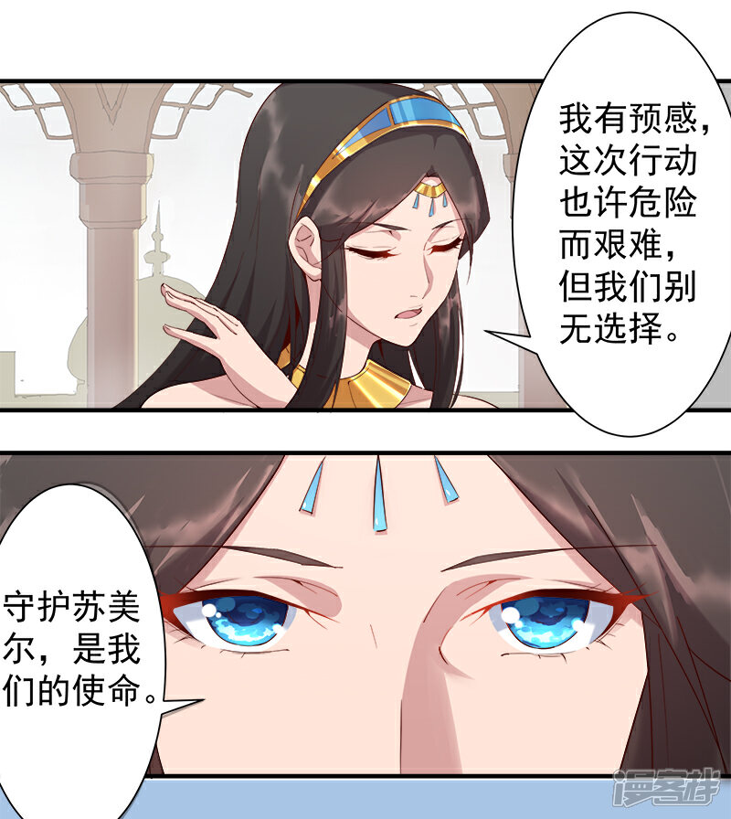 【倾国女王】漫画-（第123话 以血酬神）章节漫画下拉式图片-第9张图片