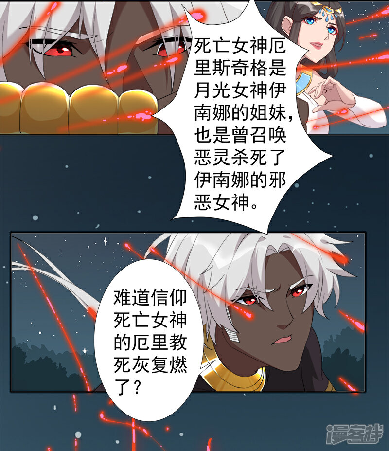 【倾国女王】漫画-（第122话 死亡女神）章节漫画下拉式图片-第8张图片