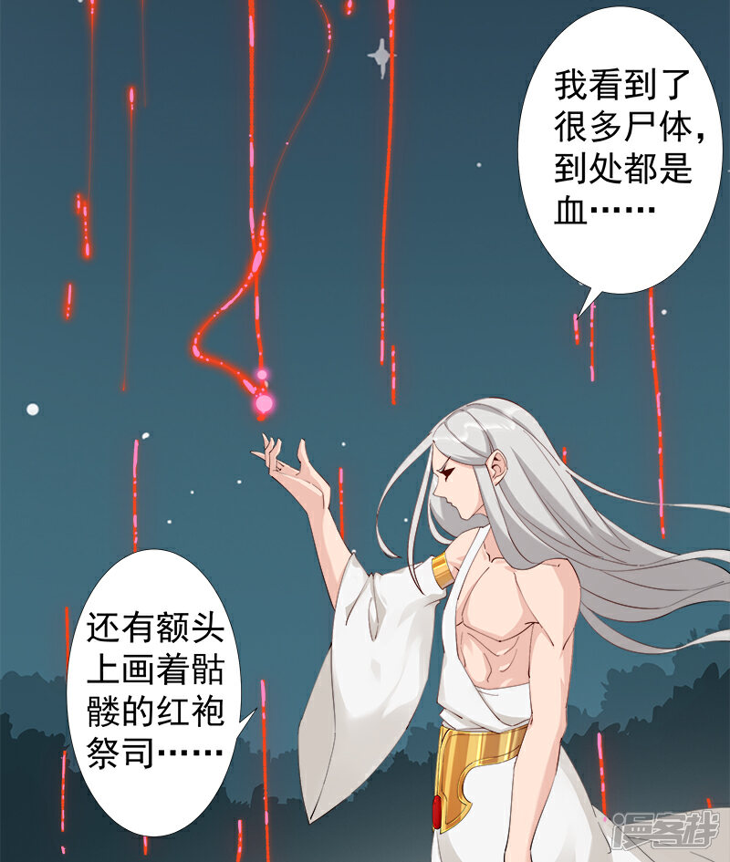 【倾国女王】漫画-（第122话 死亡女神）章节漫画下拉式图片-第9张图片