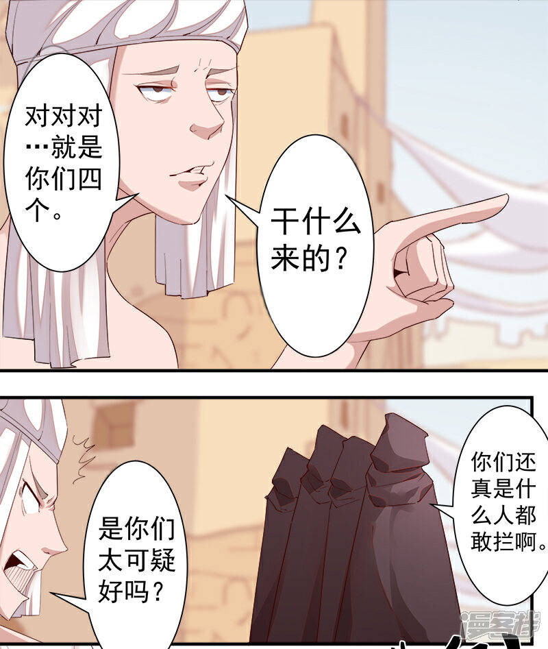 【倾国女王】漫画-（第123话 以血酬神）章节漫画下拉式图片-第12张图片