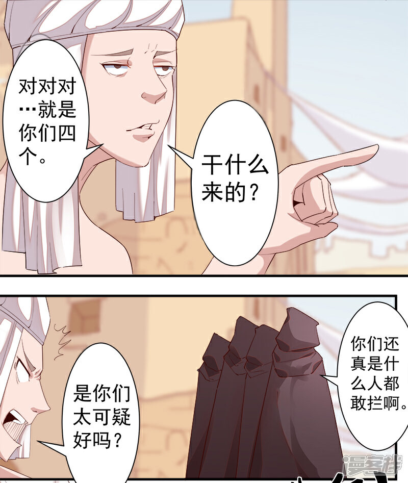 【倾国女王】漫画-（第123话 以血酬神）章节漫画下拉式图片-12.jpg